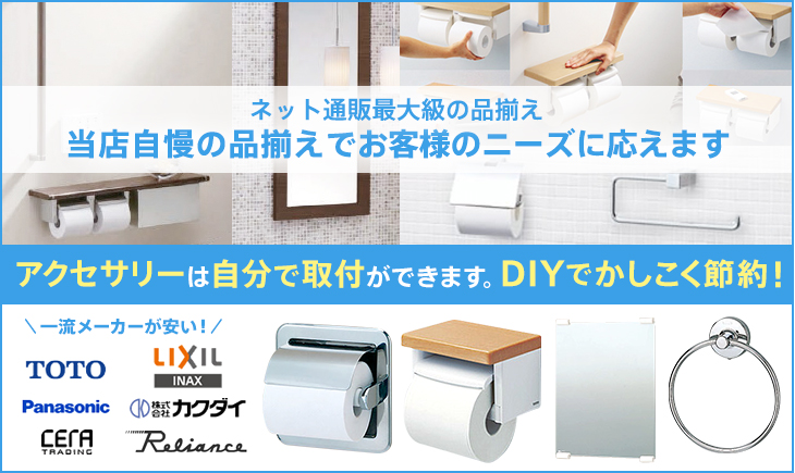 ネット通販最大級の品揃え 当店自慢の品揃えでお客様のニーズに応えます アクセサリーは自分で取付ができます。DIYでかしこく節約!
