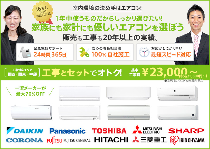 室内環境の決め手はエアコン！1年中使うものだからしっかり選びたい！家族にも家計にも優しいエアコンを選ぼう販売も工事も20年以上の実績。