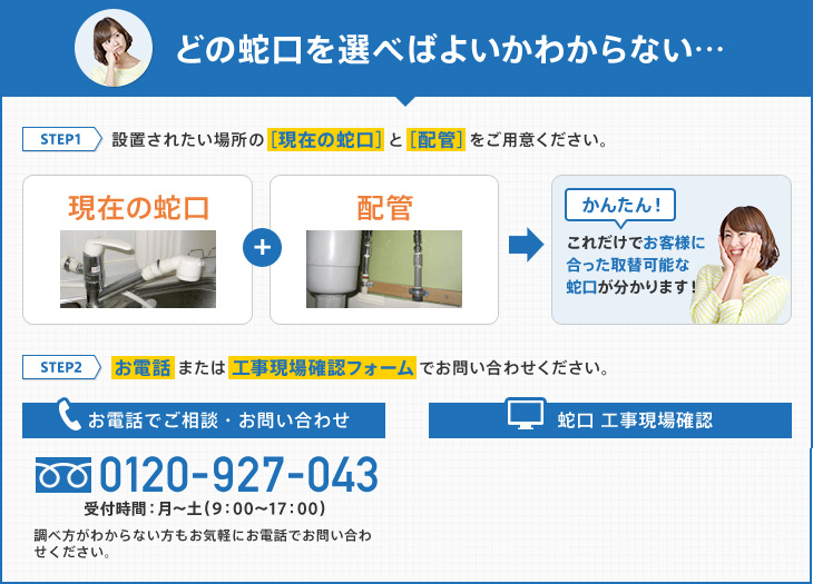 どの蛇口を選べばよいかわからない…