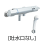 壁/サーモスタット混合水栓（吐水口なし）