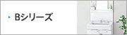 洗面化粧台：TOTO：Bシリーズ