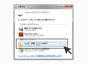 デジタルカメラから画像をパソコンにコピー