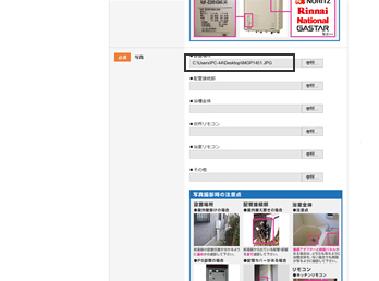 撮影した画像を送る ─ 工事現場確認フォームの使い方4/5