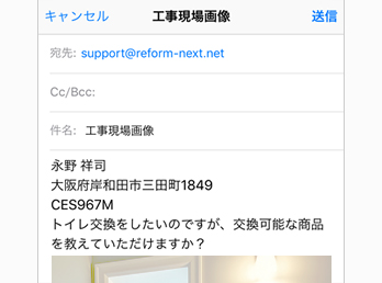 メールに必要事項を入力