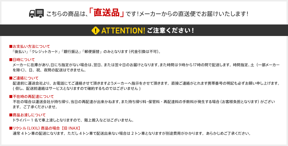 直送の注意事項