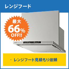 レンジフード