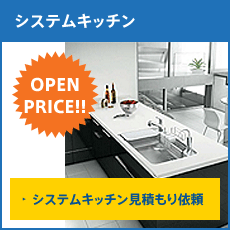 システムキッチン