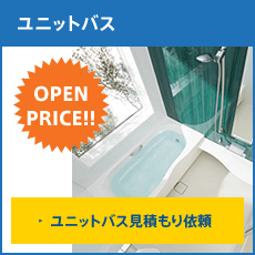 ユニットバス